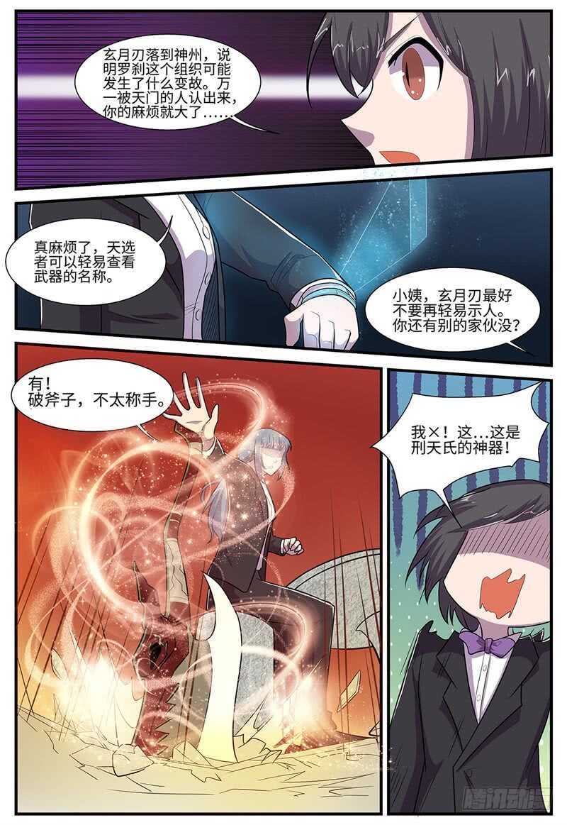 神州十九发射现场直播最新漫画,第104话 天下阁1图