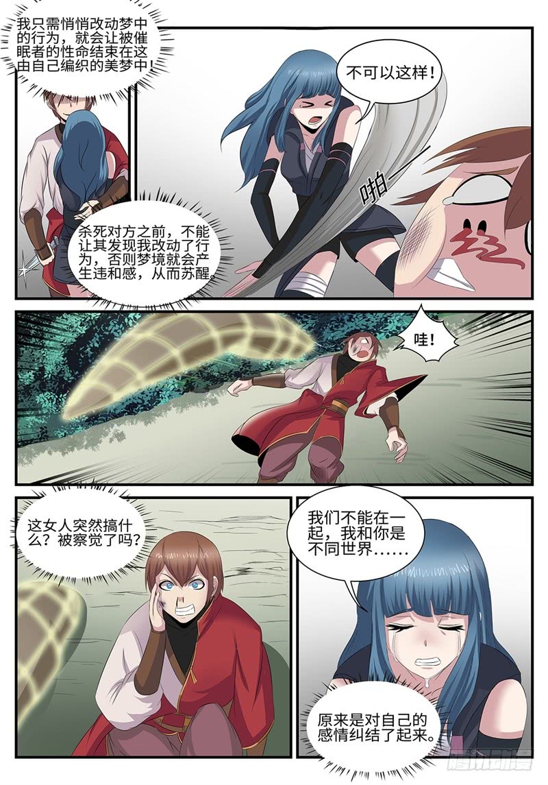 神州乱漫画,第184话 独角戏2图