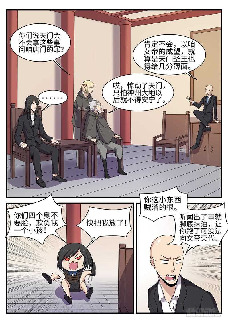 神州电脑官网漫画,第143话 二妞的决心1图