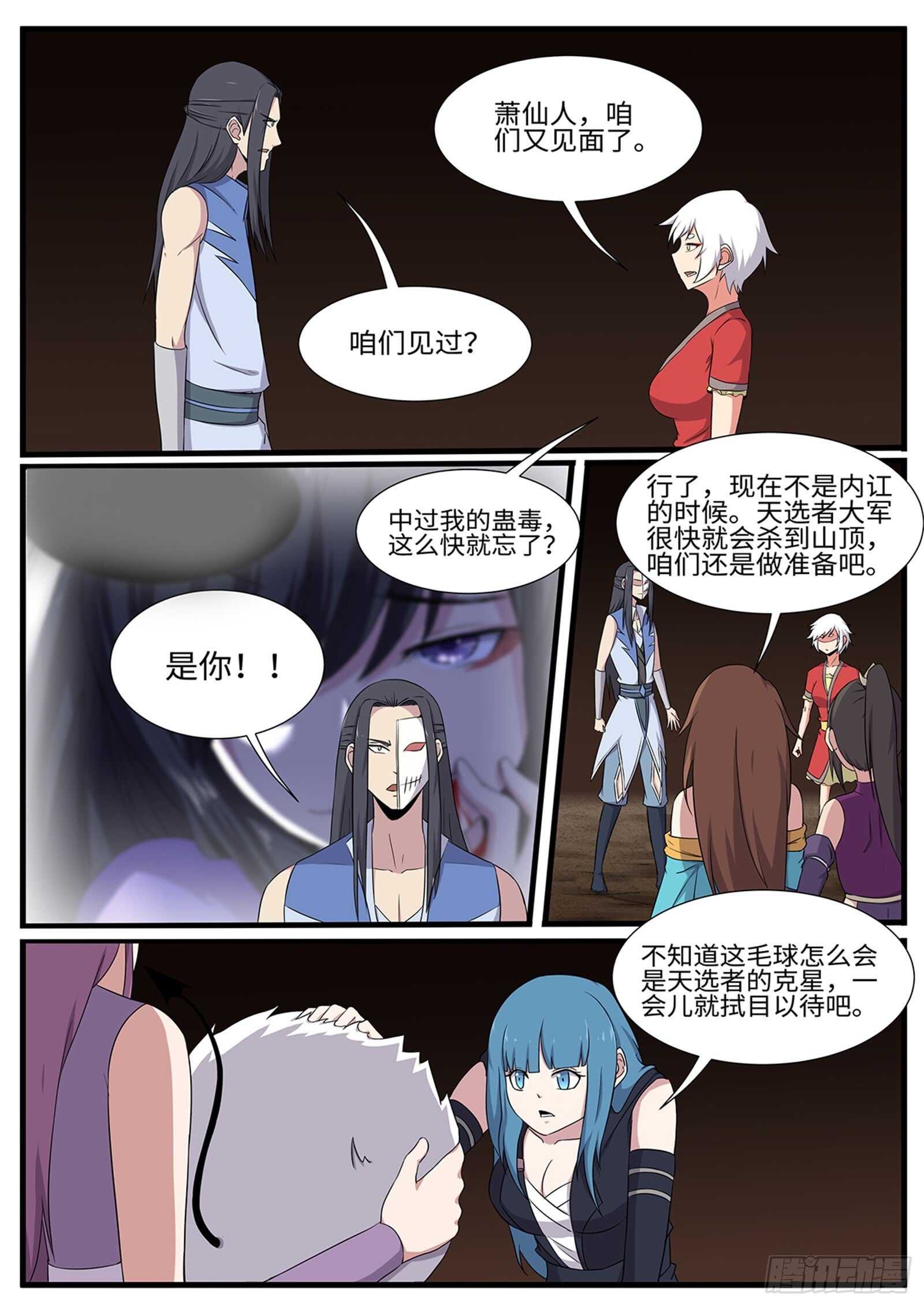 神州乱结局漫画,第260话 齐聚孤鸣山2图