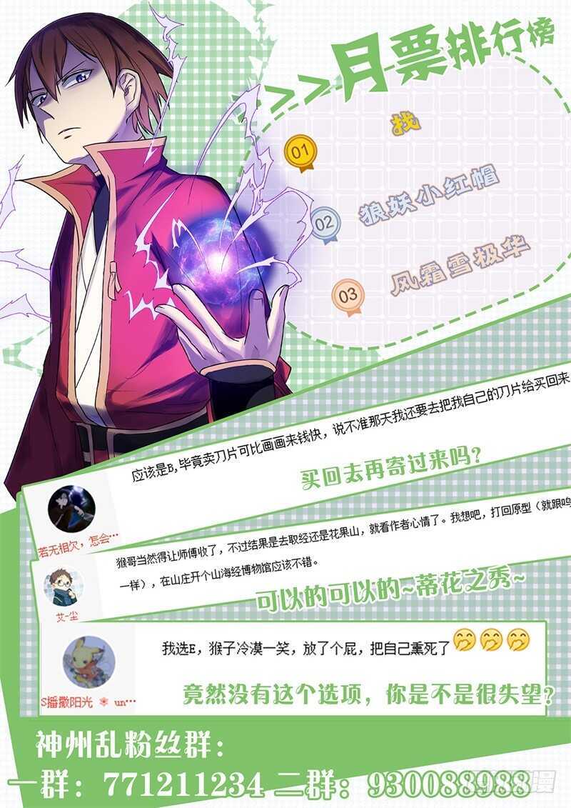 神州路乱象漫画,第175话 最后的光芒2图