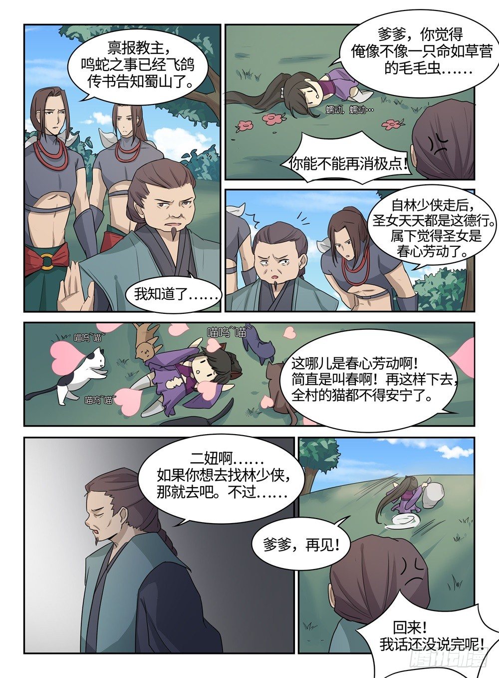 神州乱漫画,第18话 蜀山剑道2图