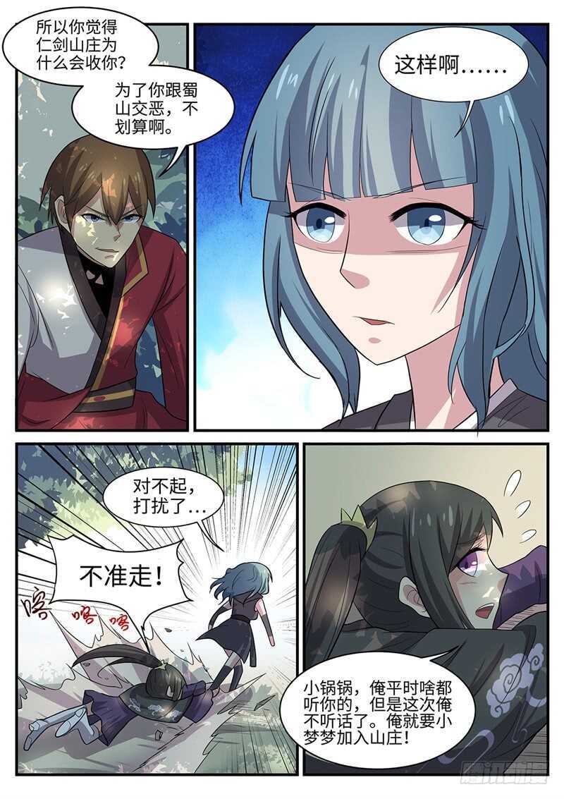 神州泰岳漫画,第101话 洞虚空间1图