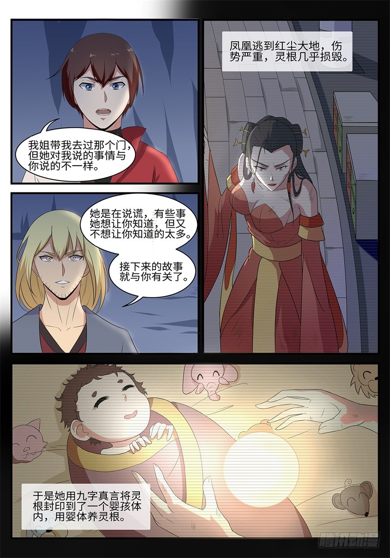 神州租车网官方网站漫画,第190话 凤凰涅槃2图