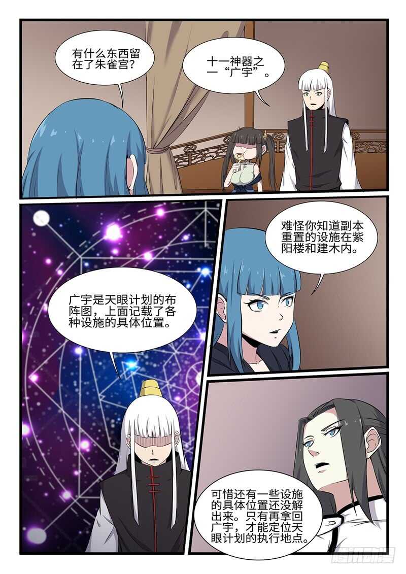 神州乱漫画,第251话 开始搞事情2图