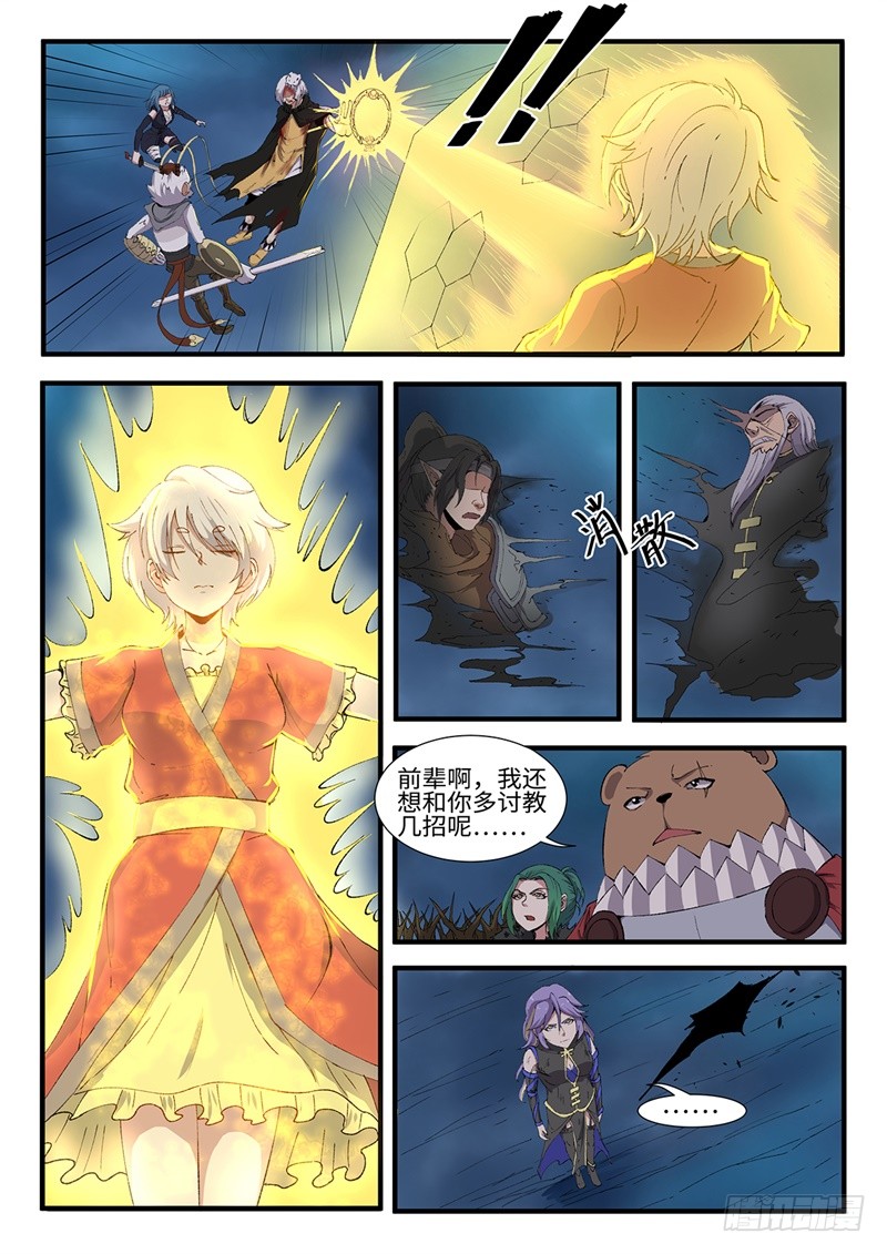 神州站漫画,第211话 阴转阳2图