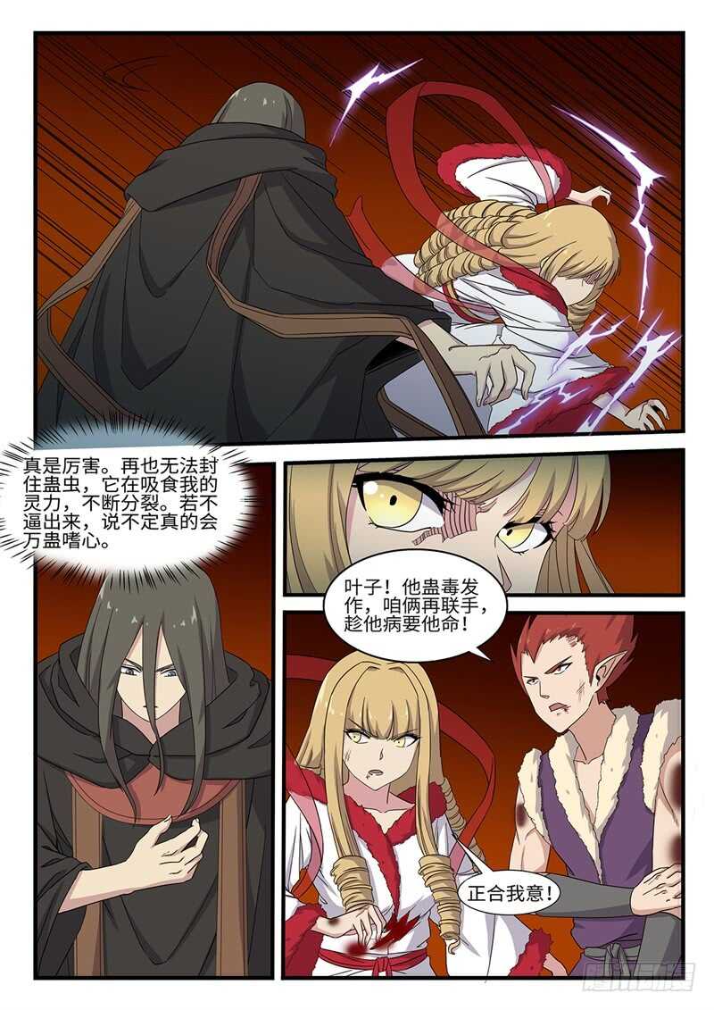 神州路乱象漫画,第243话 绝境1图