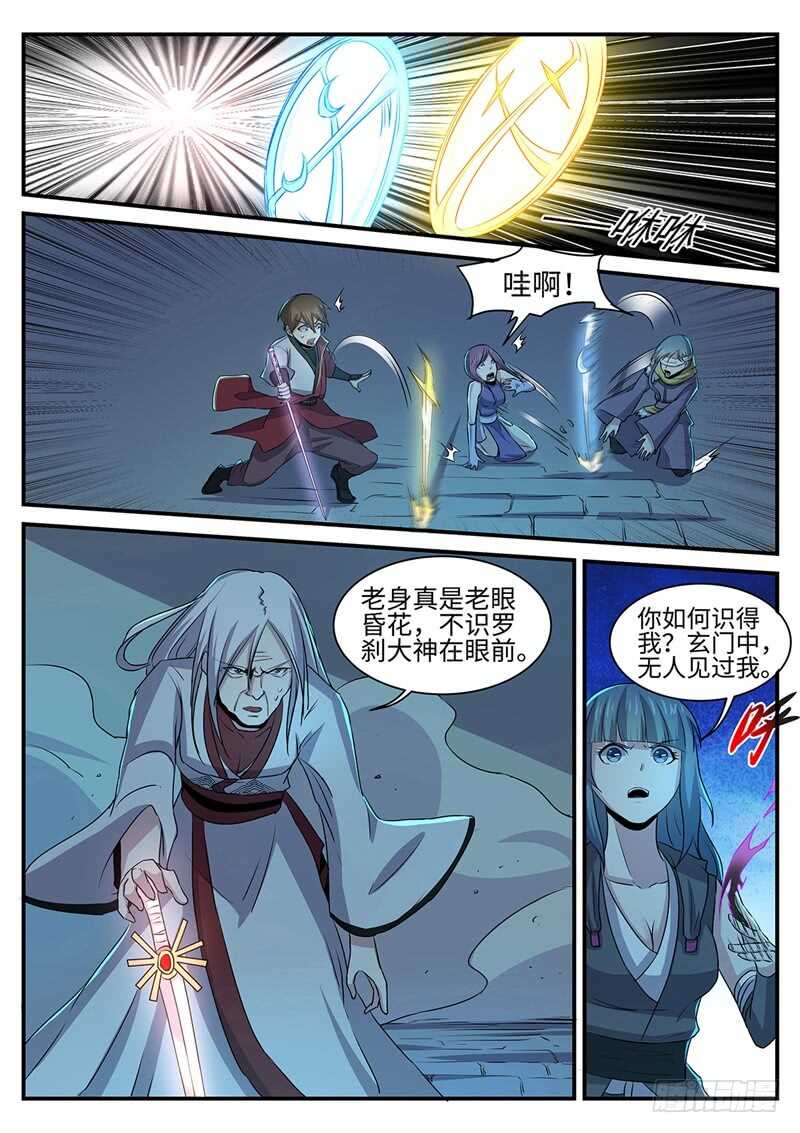 神州影视漫画,第145话 罗刹大神1图