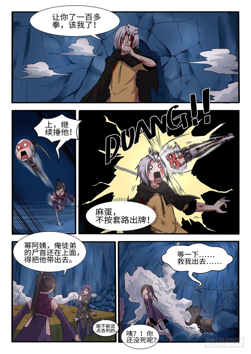 神州律师网漫画,第204话 浊气藤1图