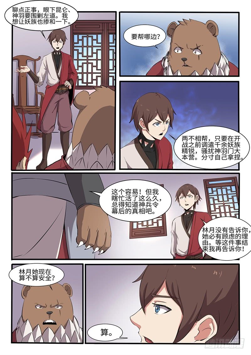 神奇的布鲁漫画,第200话 天地腐朽2图