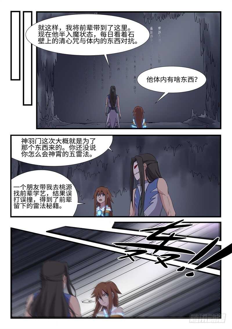 海南万宁神州半岛乱不乱漫画,第231话 桃源往事2图