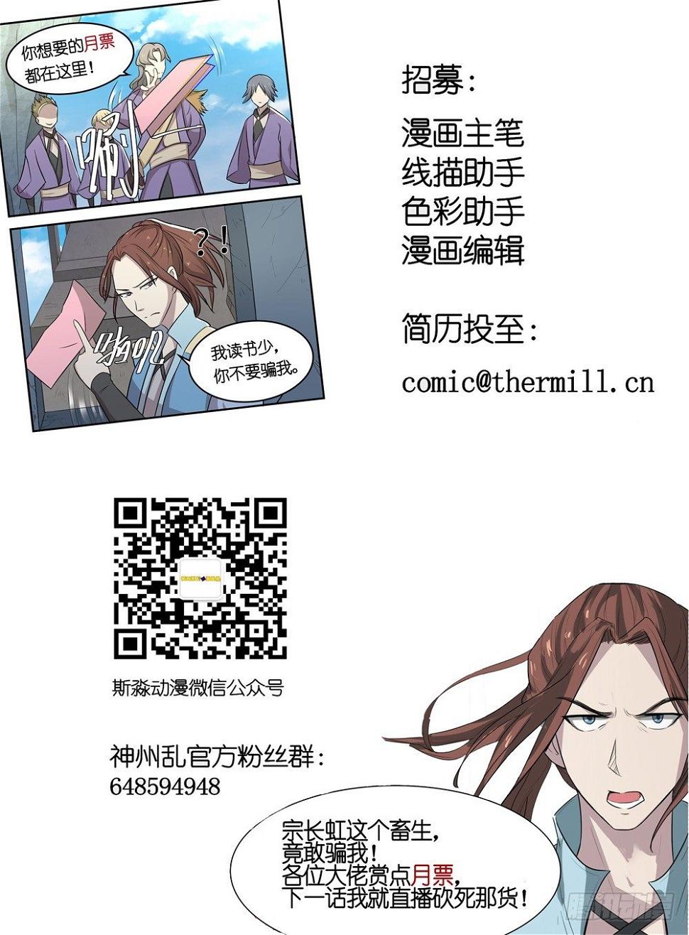 神州路乱象漫画,第21话 格杀勿论1图
