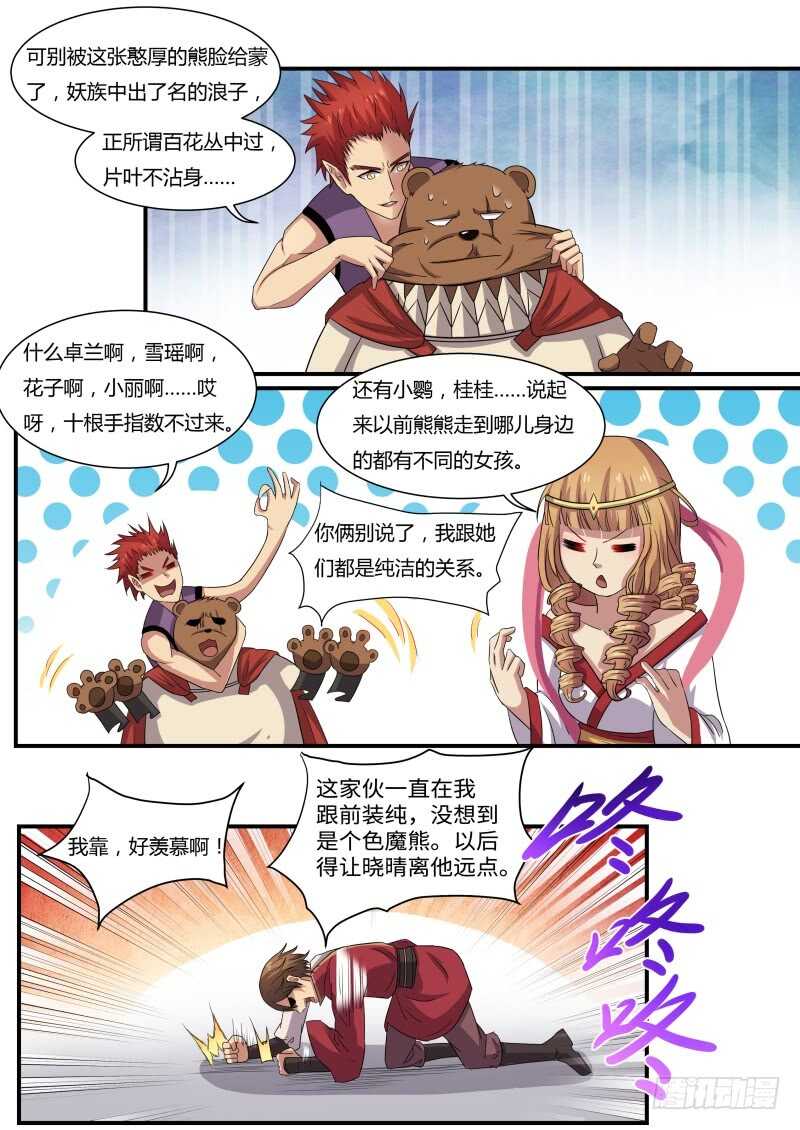 神州路乱象漫画,第94话 百花丛中过2图