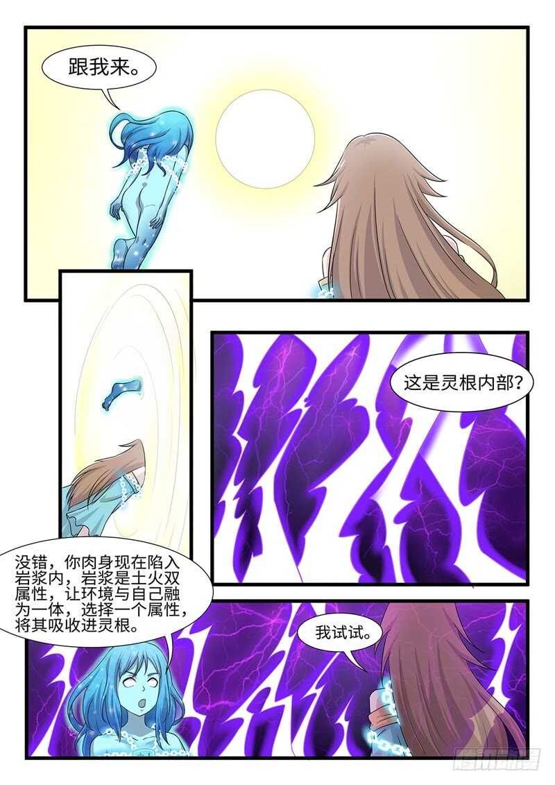 神州乱结局漫画,第244话 万蛊嗜心2图