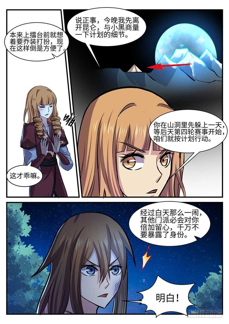 神州路乱象漫画,第120话 各怀鬼胎2图