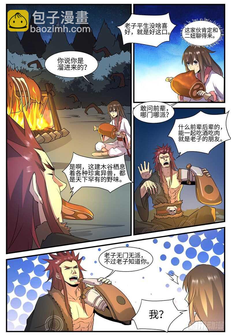 神州乱漫画,第123话 酒肉朋友2图