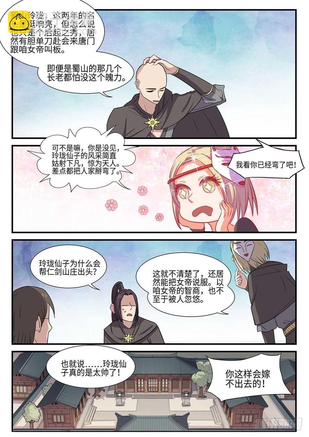 神州路乱象漫画,第89话 四不智2图
