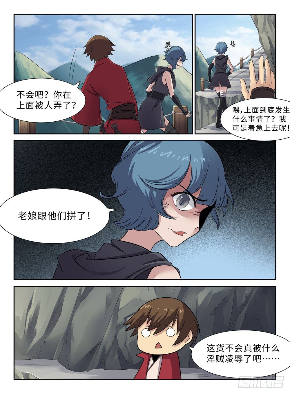神州站漫画,第22话 尸妖1图