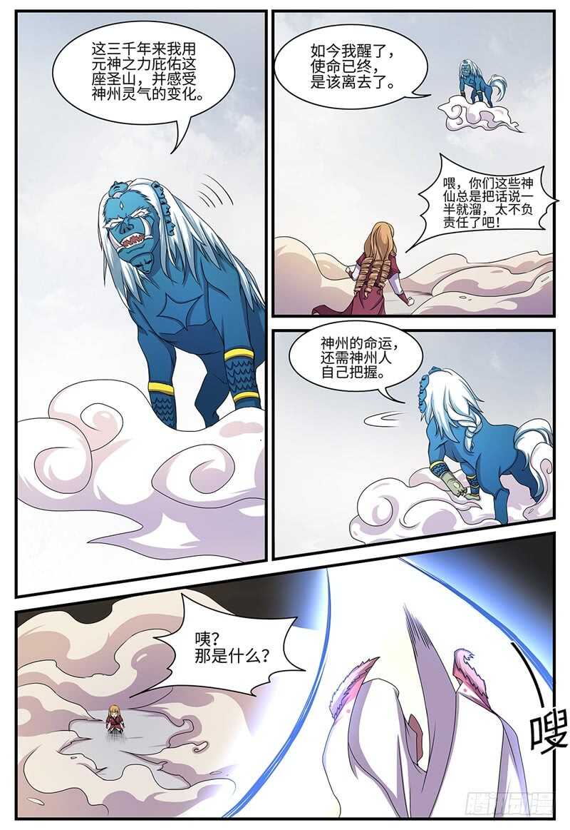 神州租车网官方网站漫画,第134话 泄露天机2图