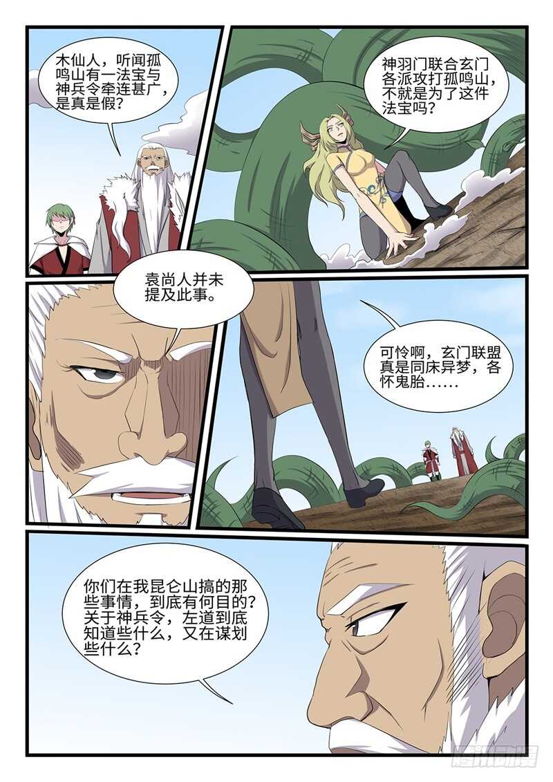 神州乱漫画,第253话神器择主1图