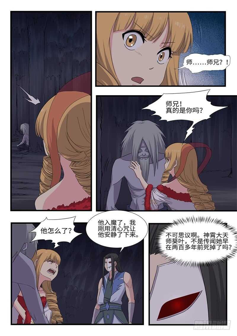 神州乱漫画,第232话 诡计1图