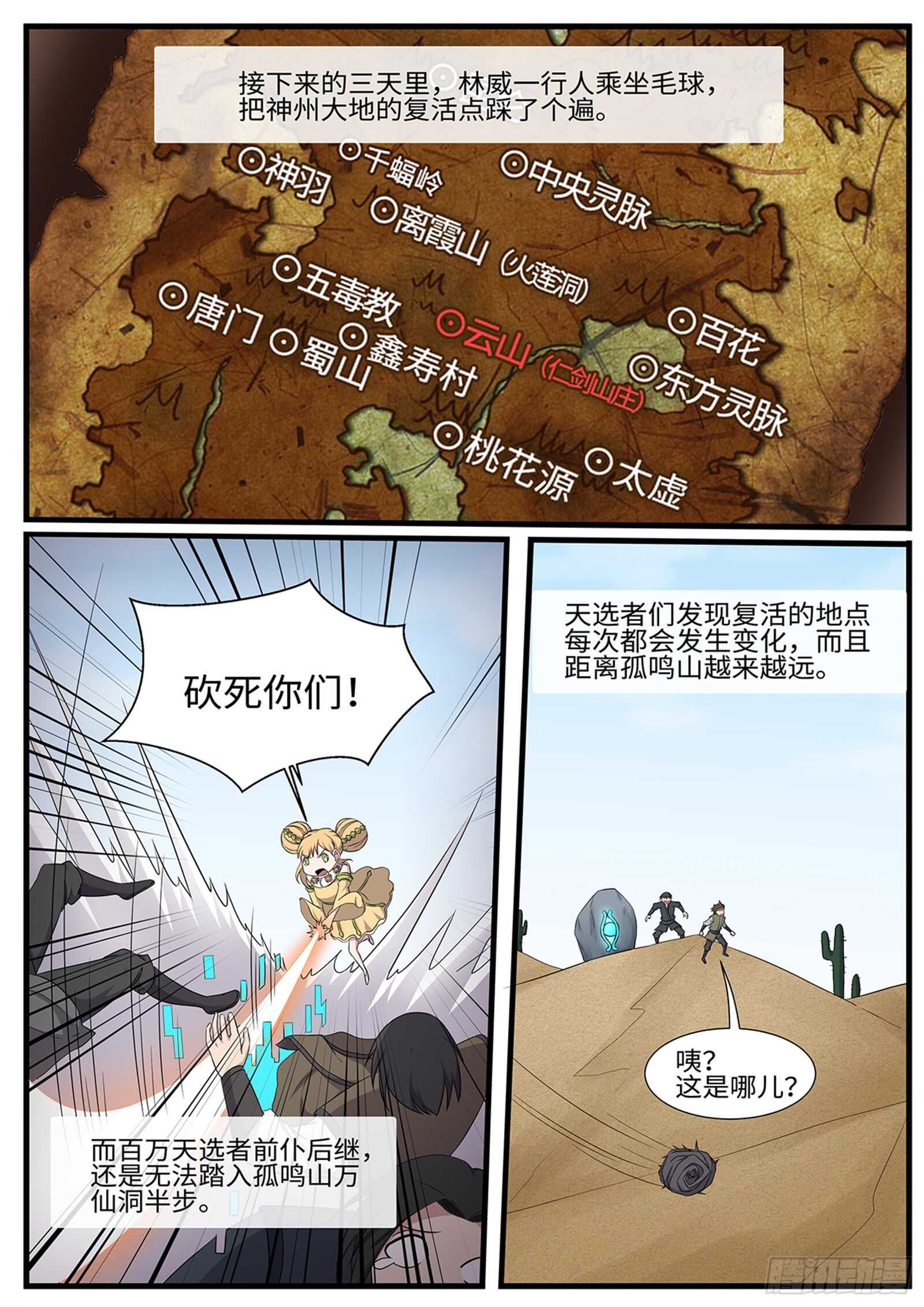 神州乱漫画,第263话 雪瑶1图