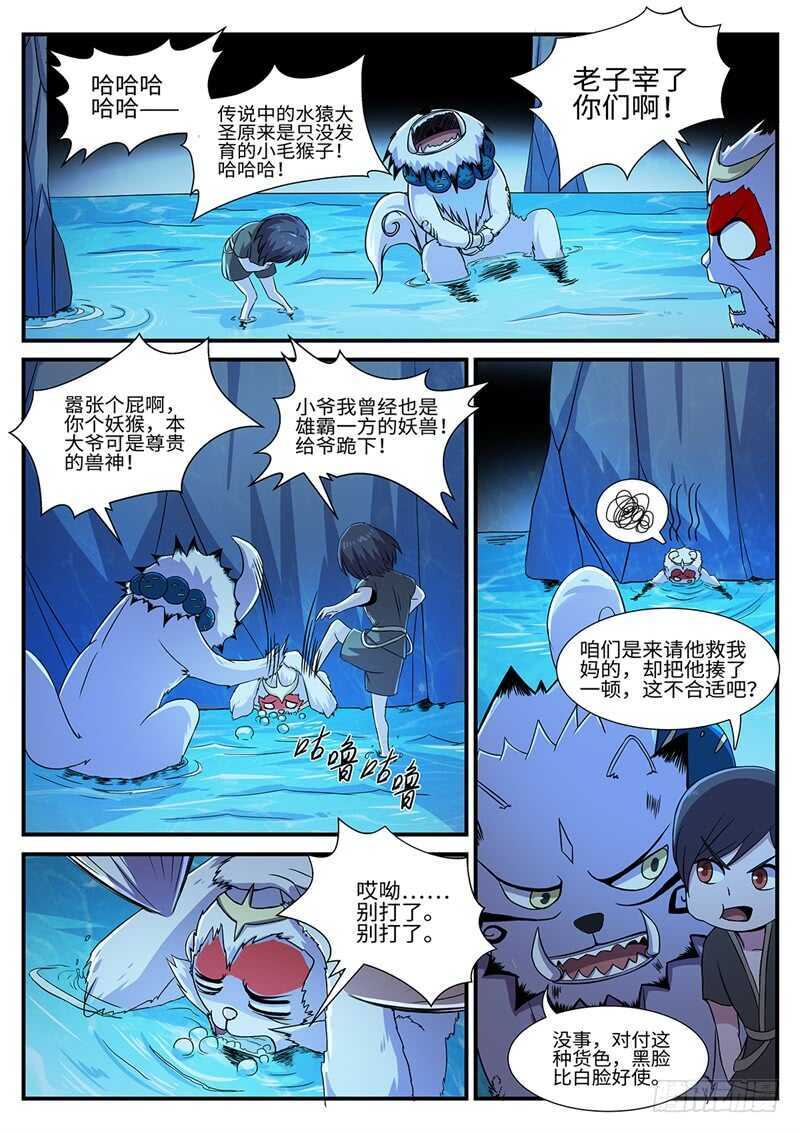 神州号双层内燃动车组漫画,第153话 猴头2图