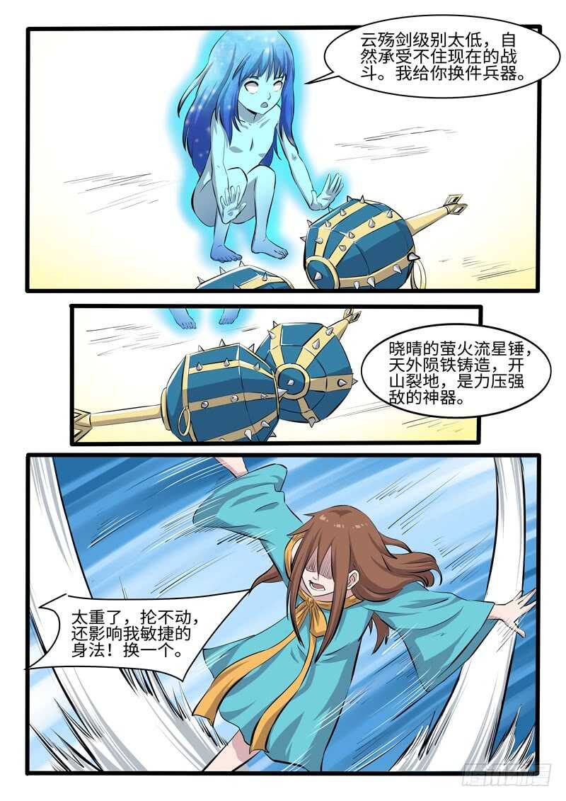 神州路乱象漫画,第246话打死你个龟孙2图