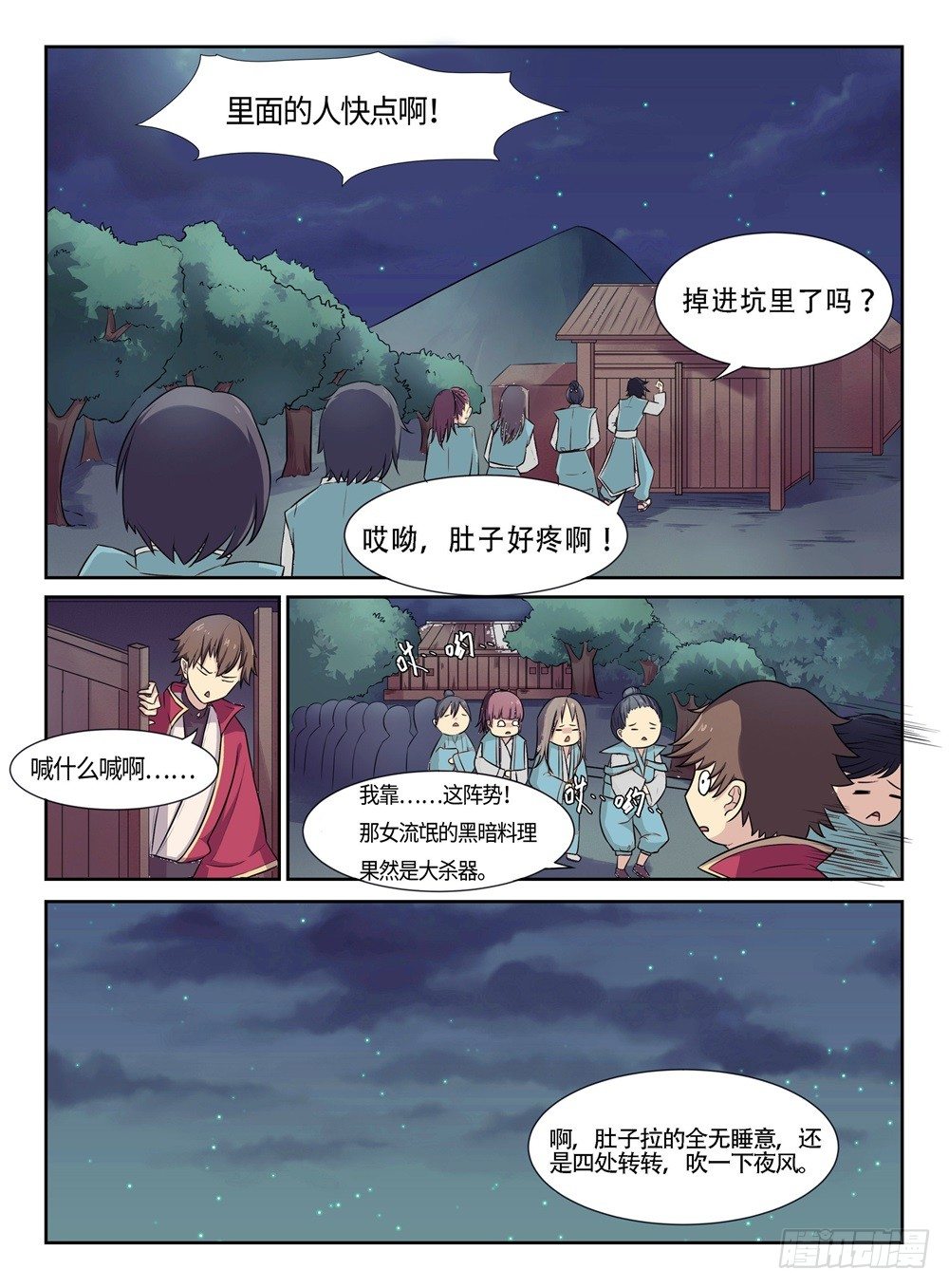 神州乱漫画,第27话 辣眼睛1图