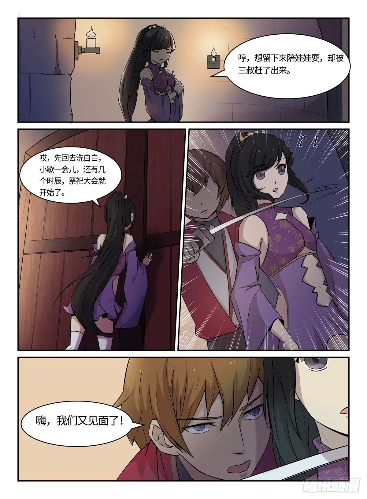 神州路乱象漫画,第9话 五毒教1图