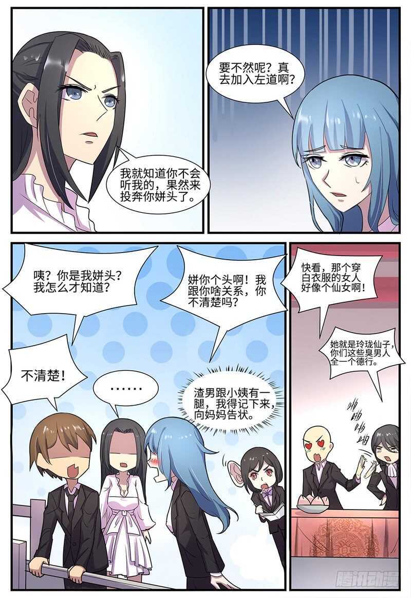 神州乱漫画,第106话 第二轮赛事2图