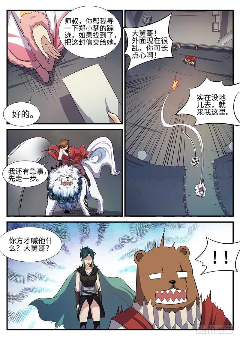 神州乱漫画,第148话 有因必有果2图