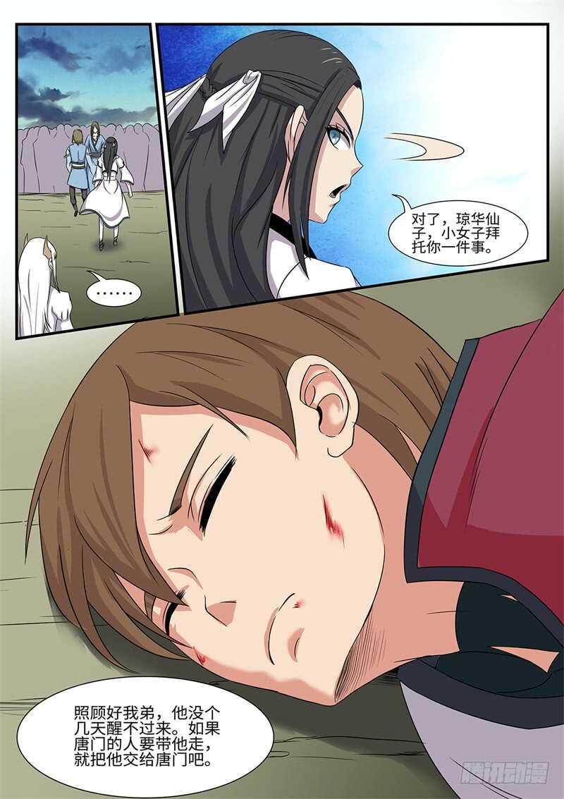 神州路乱象漫画,第177话 雷霆一剑2图