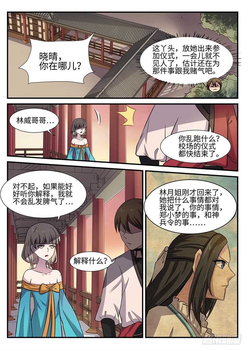 神奇的布鲁漫画,第93话 逆天而行1图