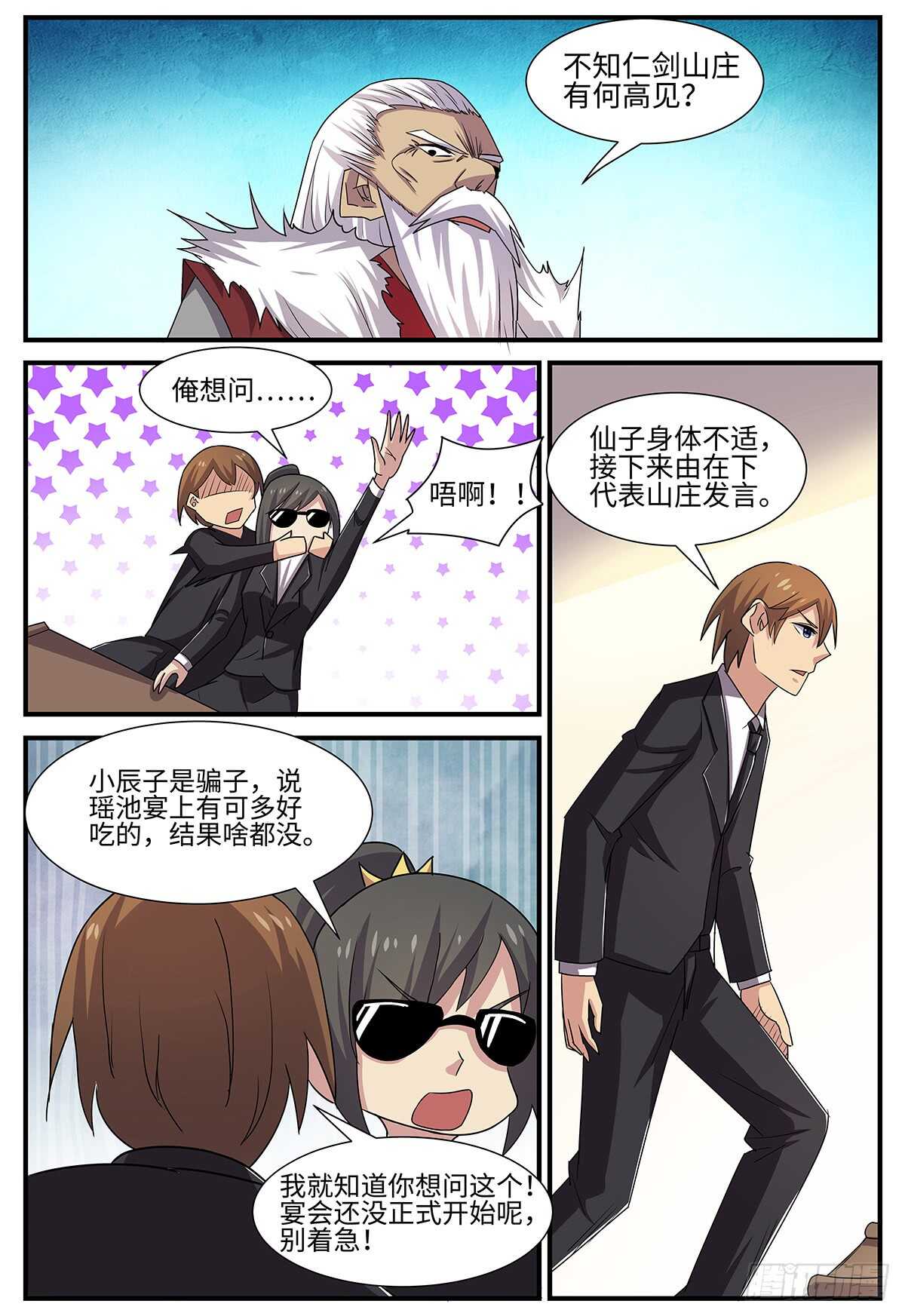 神州陆沉漫画,第103话 出师有名2图