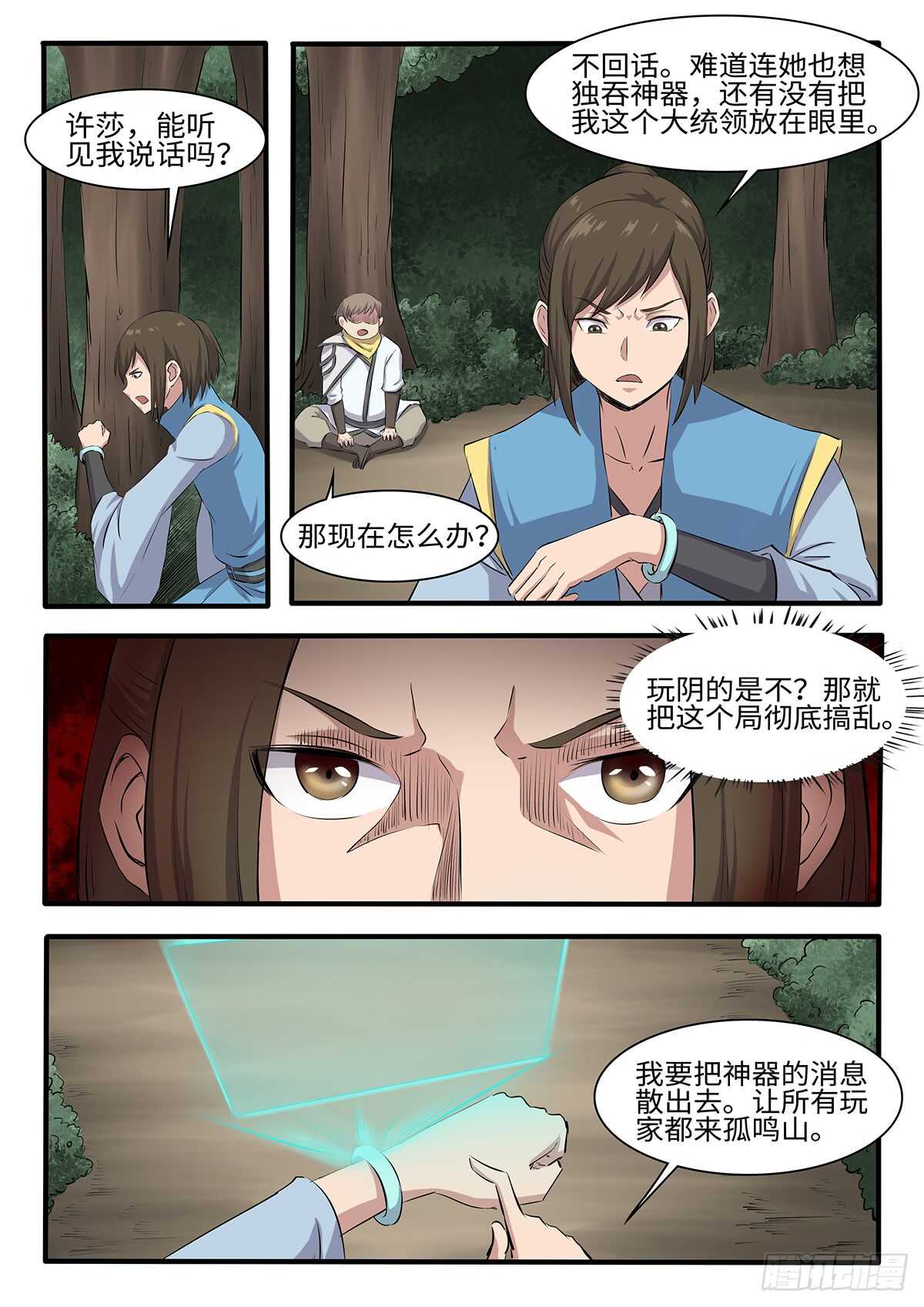 神州路乱象漫画,第252话 二妞绿了？1图
