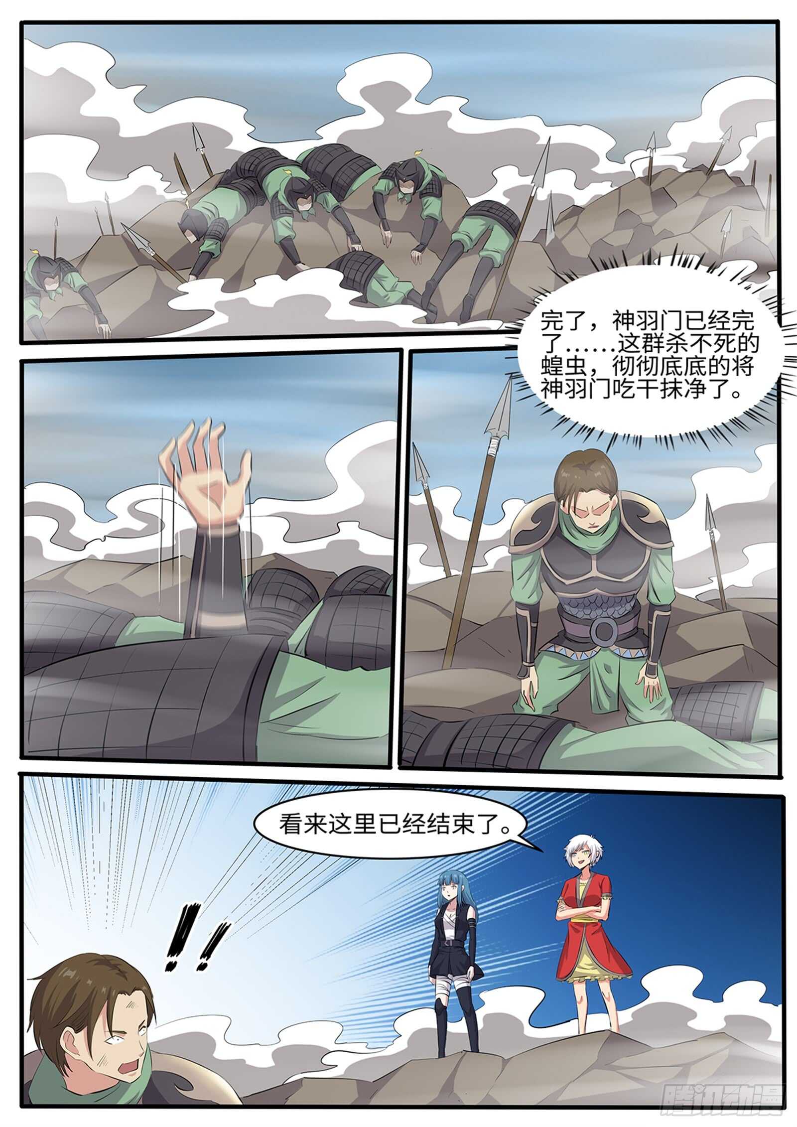 神州乱漫画,第259话 毛绒玩具1图