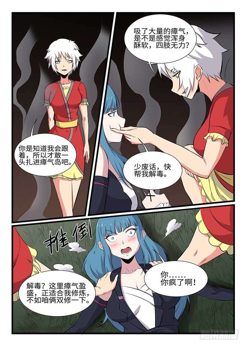 神州高铁股票漫画,第250话 双修2图