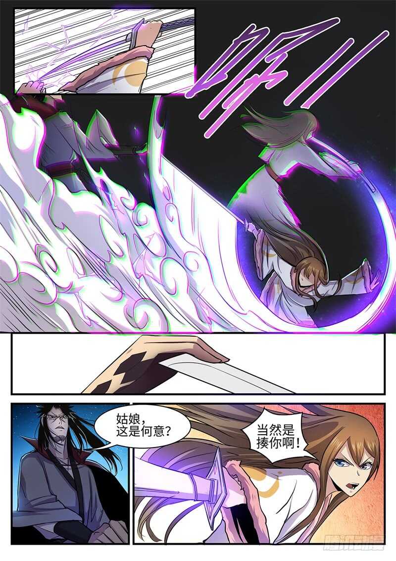 神州律师网漫画,第121话 灭尘2图