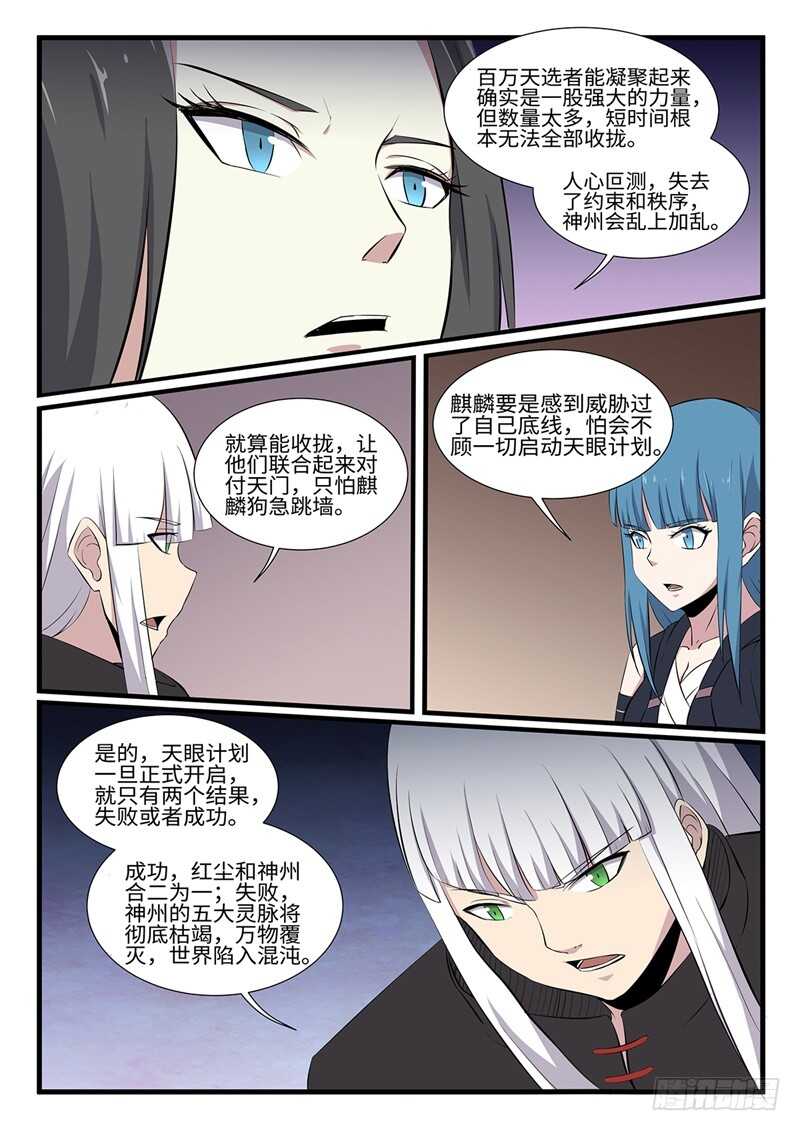 神州租车租3天会不会乱扣钱漫画,第251话开始搞事情2图