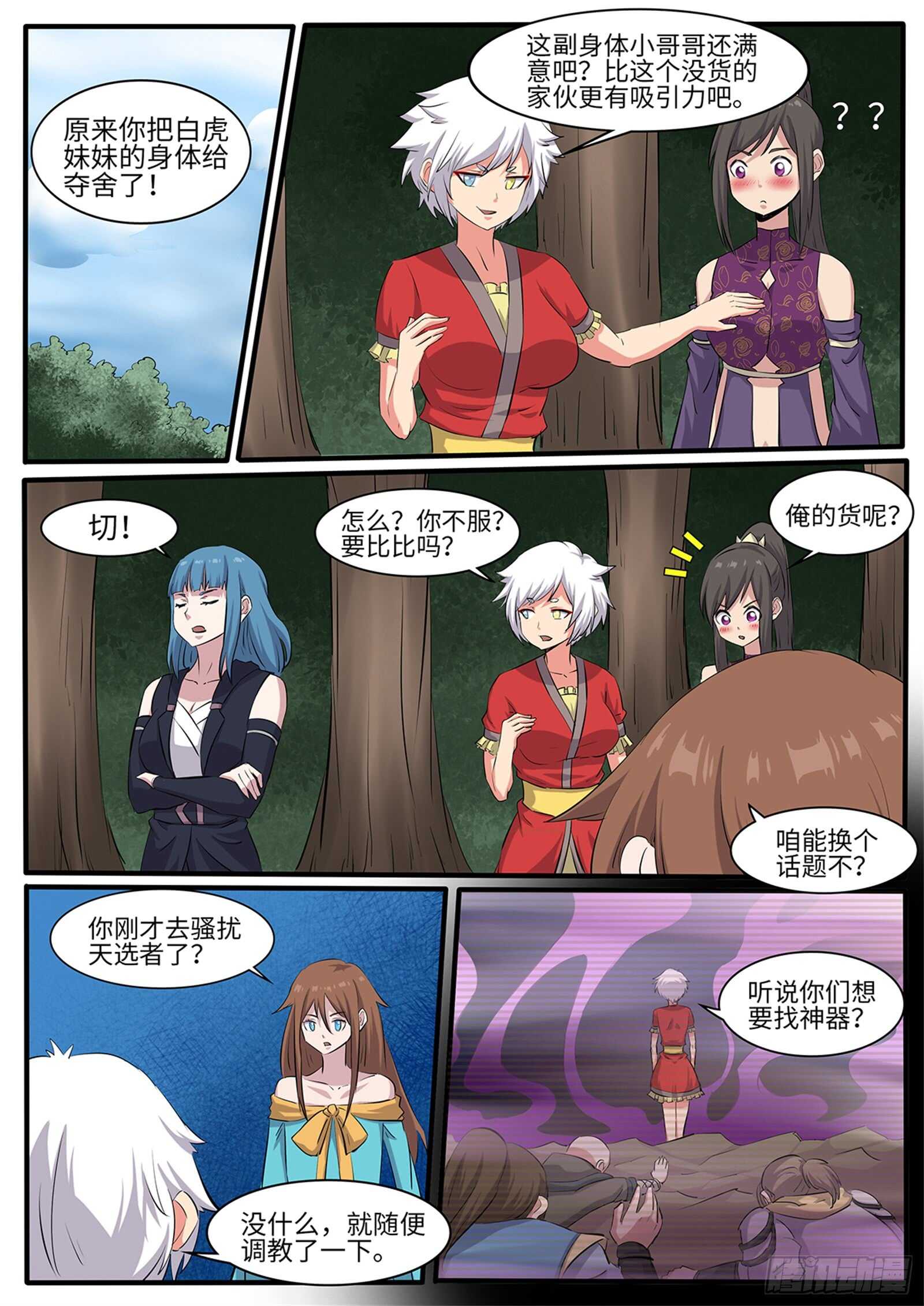 神州乱漫画,第260话 齐聚孤鸣山2图