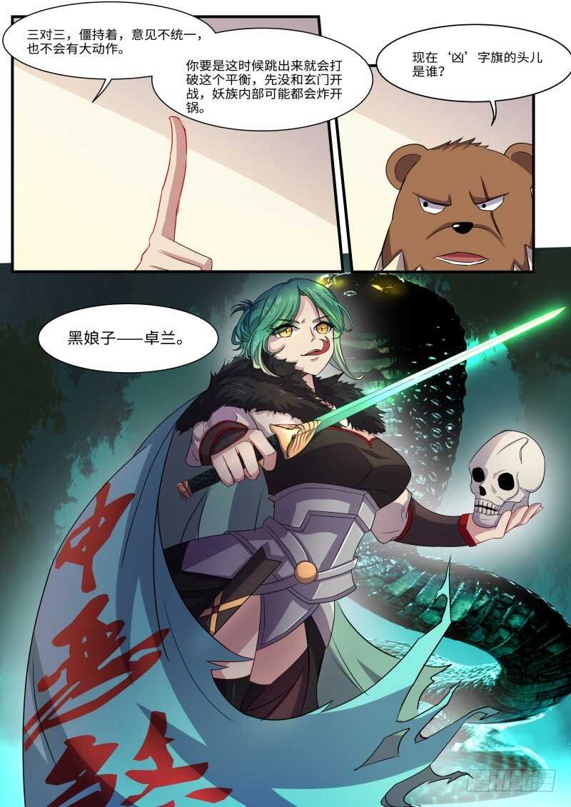 神州路乱象漫画,第94话 百花丛中过2图