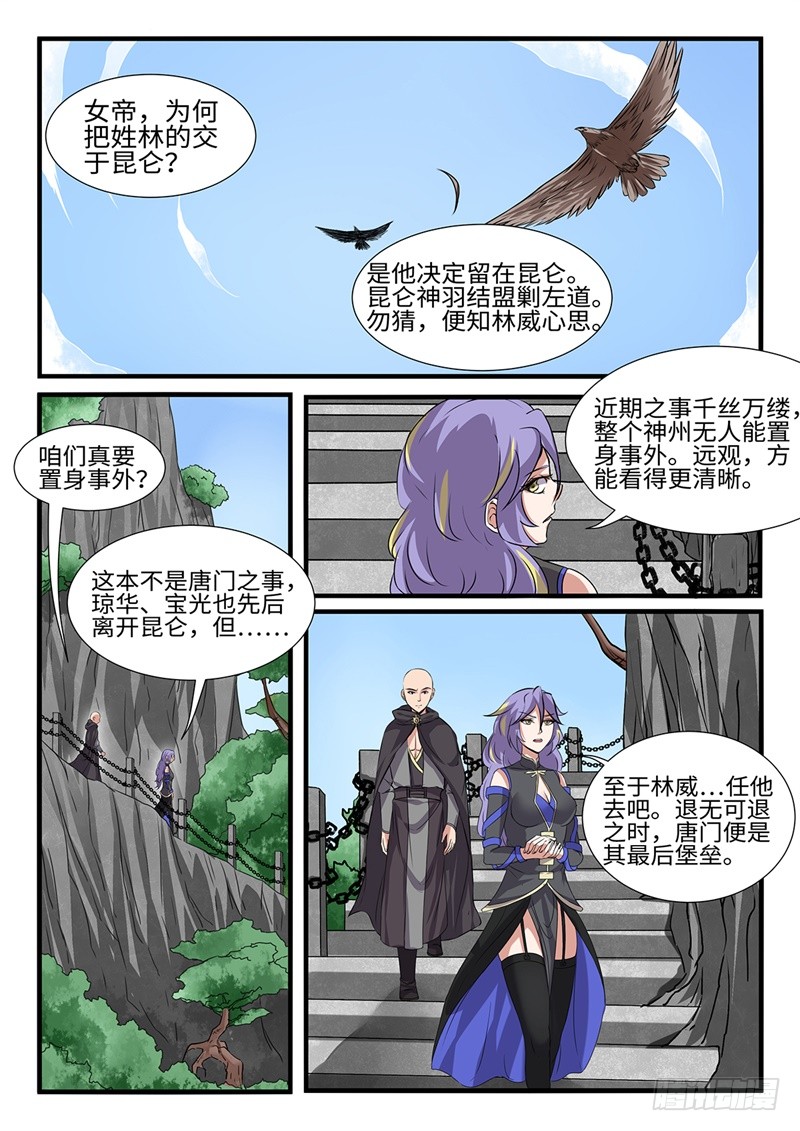 神州乱漫画,第200话 天地腐朽1图