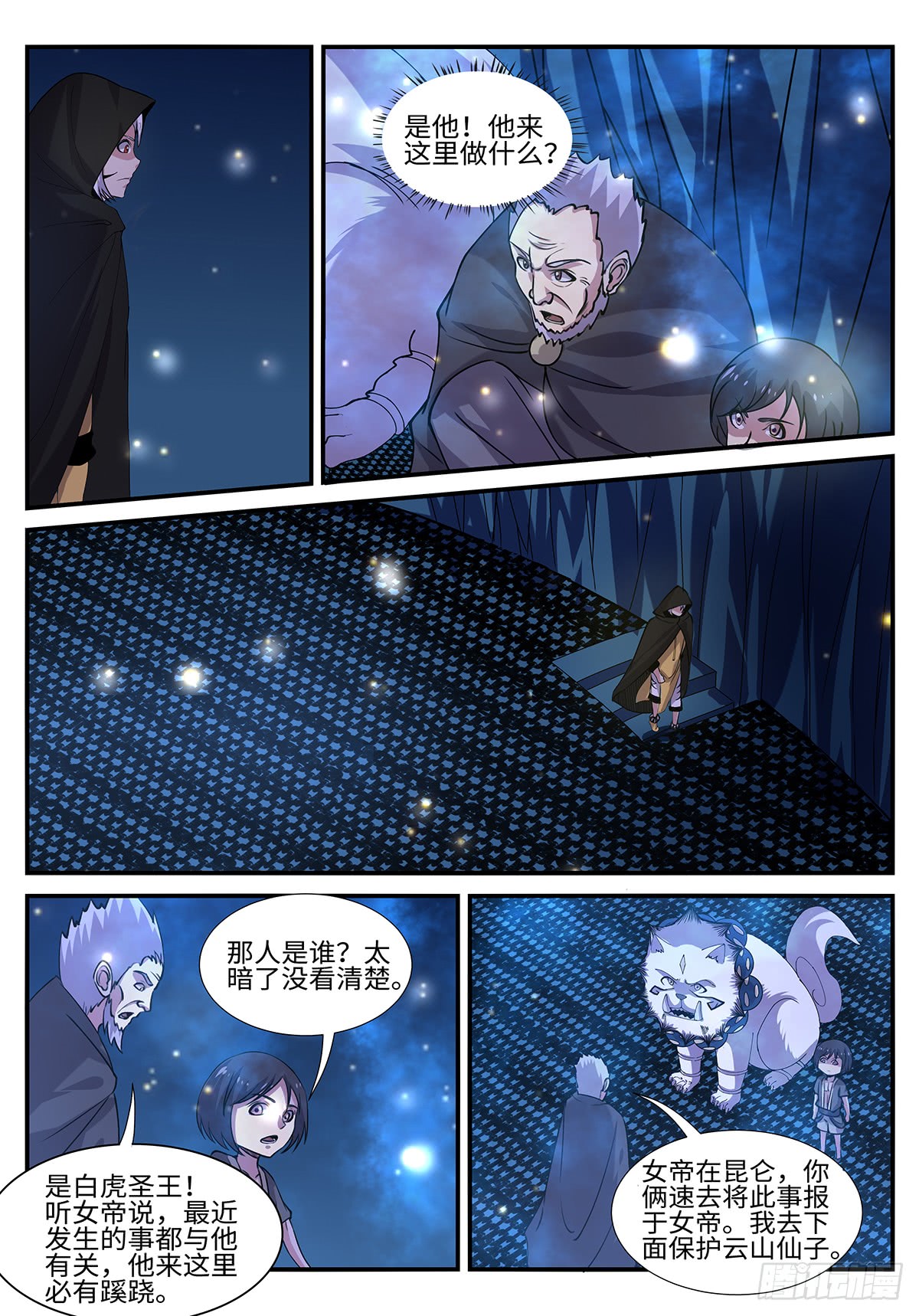 神州租车网官方网站漫画,第197话 退无可退2图