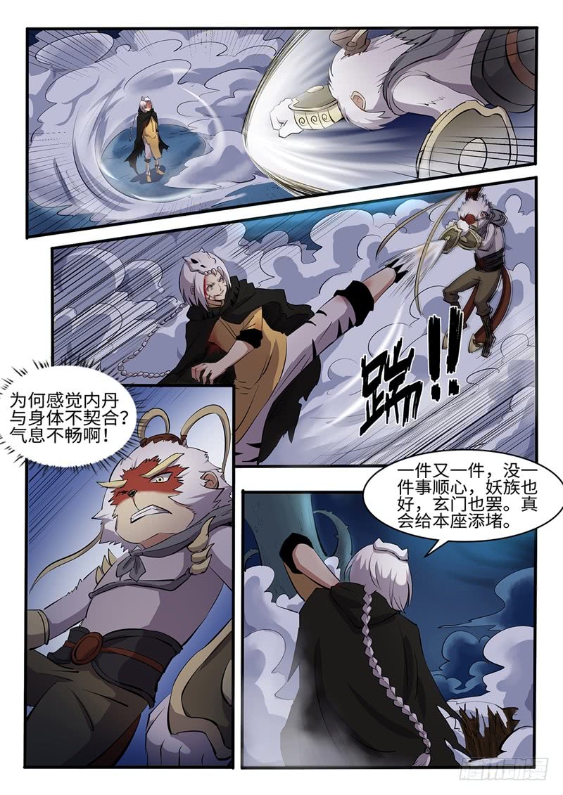 神奇的布鲁漫画,第206话 救赎1图