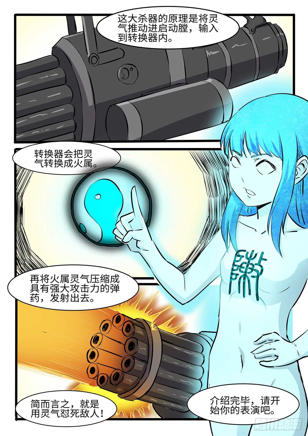 神州乱漫画,第247话风水轮流转1图