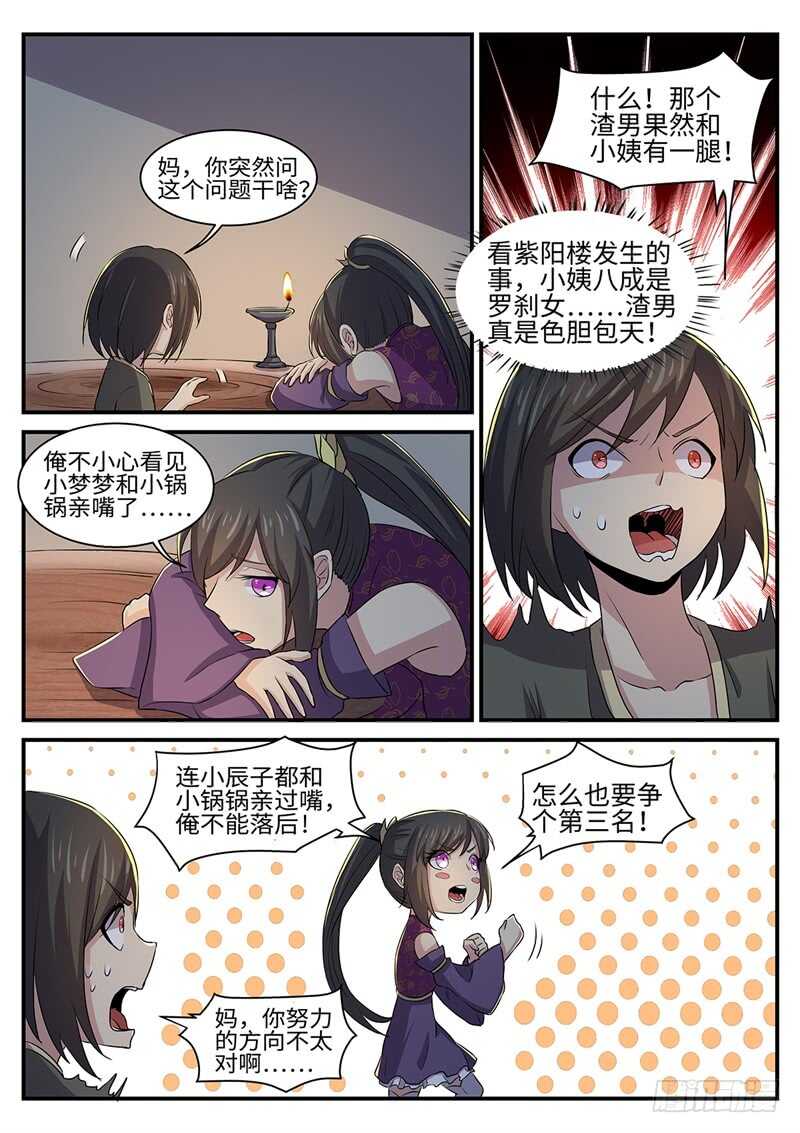 神州信息股票漫画,第150话 百花2图