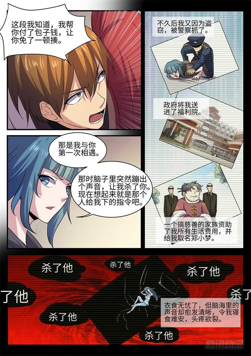 神州共享连环画漫画,第141话 往事如魇2图