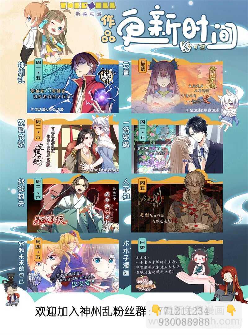 神州路乱象漫画,第136话 幸存者2图