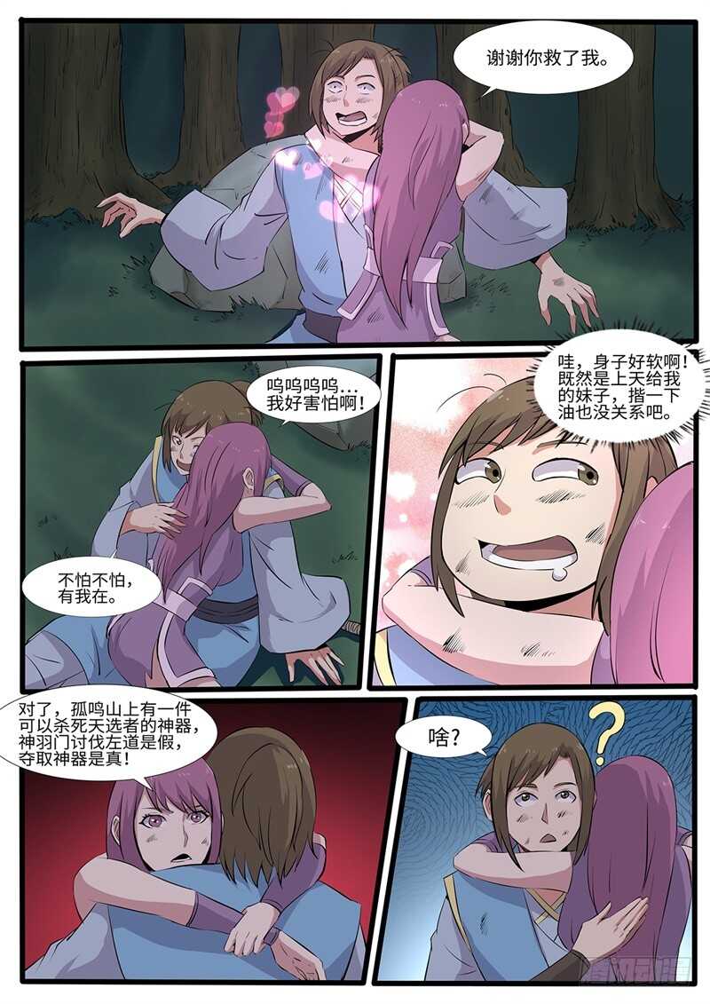 神州路乱象漫画,第217话 天选之子2图